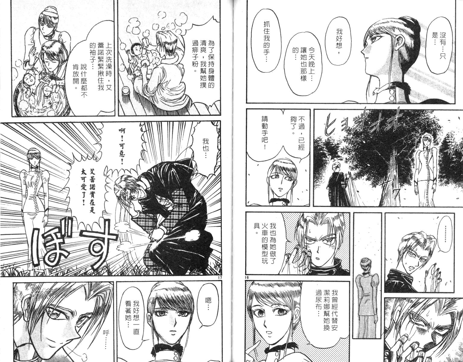 《魔偶马戏团》漫画最新章节第25卷免费下拉式在线观看章节第【56】张图片