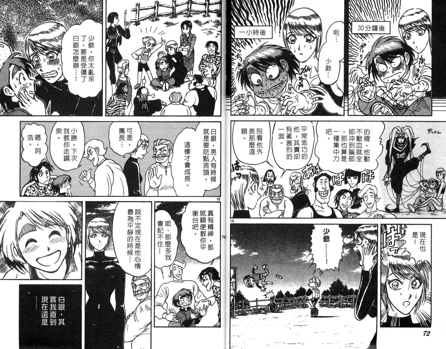 《魔偶马戏团》漫画最新章节第22卷免费下拉式在线观看章节第【37】张图片