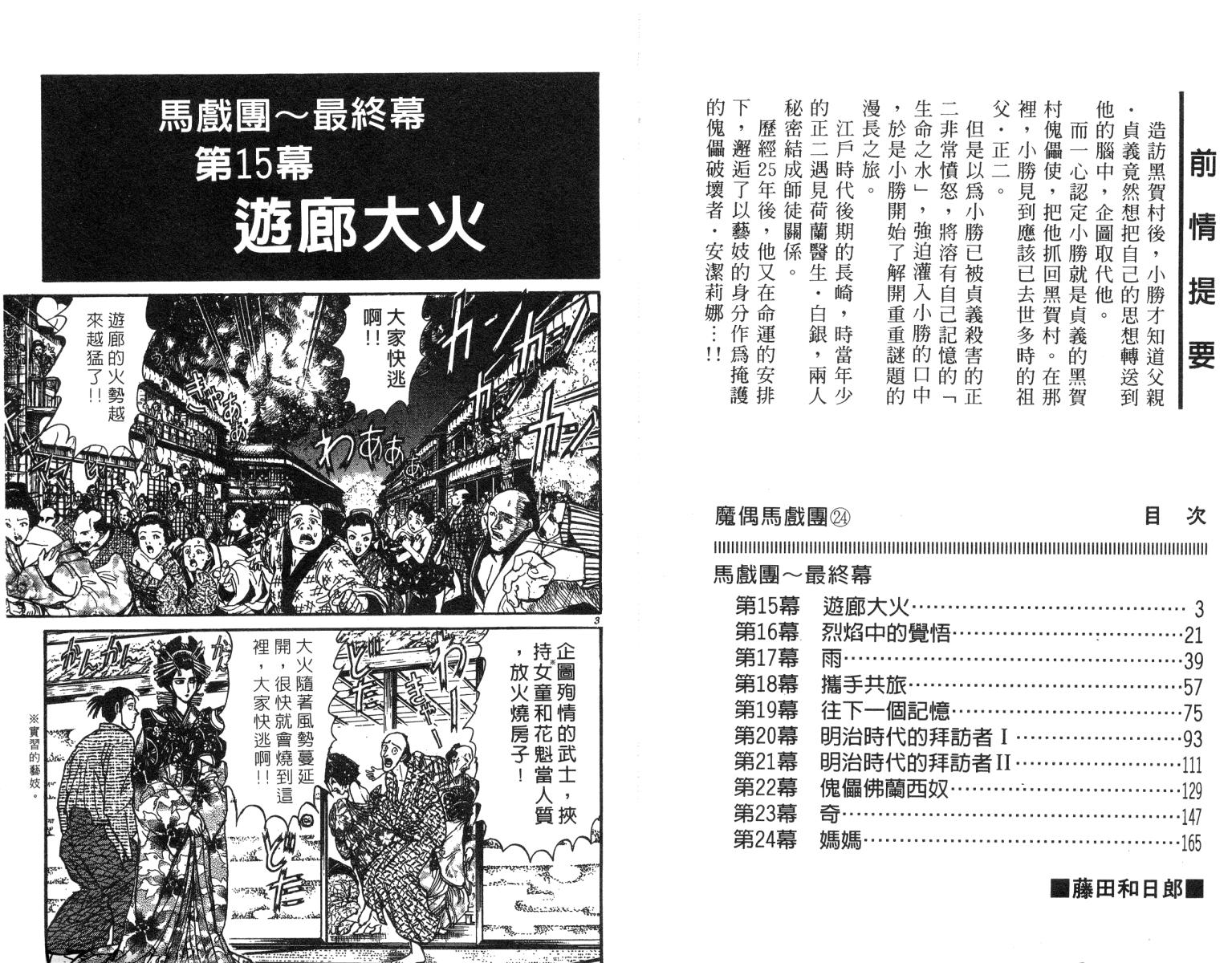 《魔偶马戏团》漫画最新章节第24卷免费下拉式在线观看章节第【3】张图片