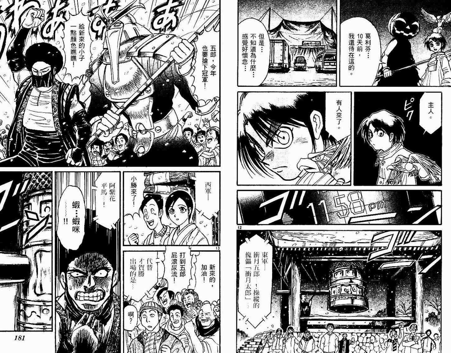 《魔偶马戏团》漫画最新章节第30卷免费下拉式在线观看章节第【93】张图片