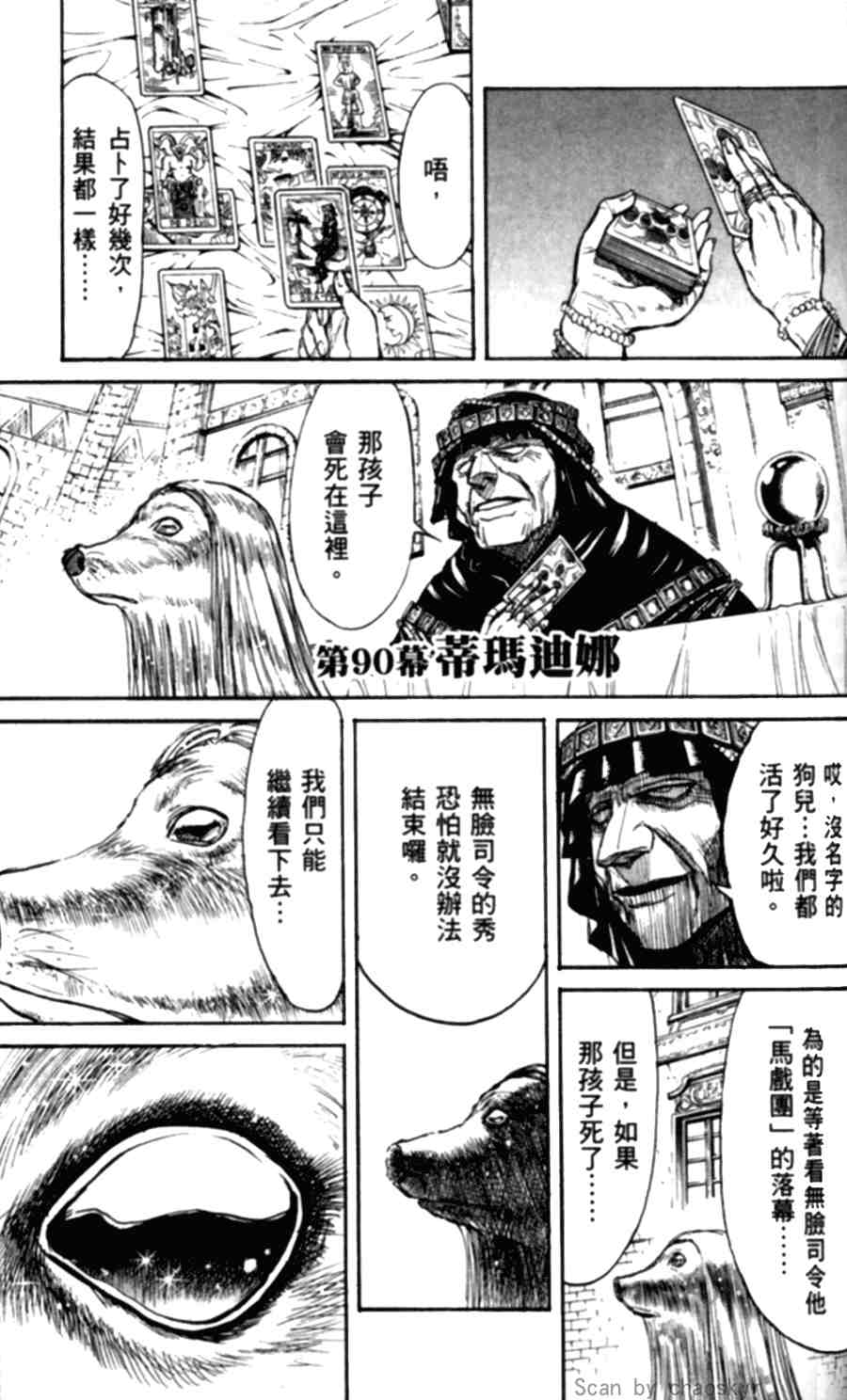 《魔偶马戏团》漫画最新章节第43卷免费下拉式在线观看章节第【137】张图片