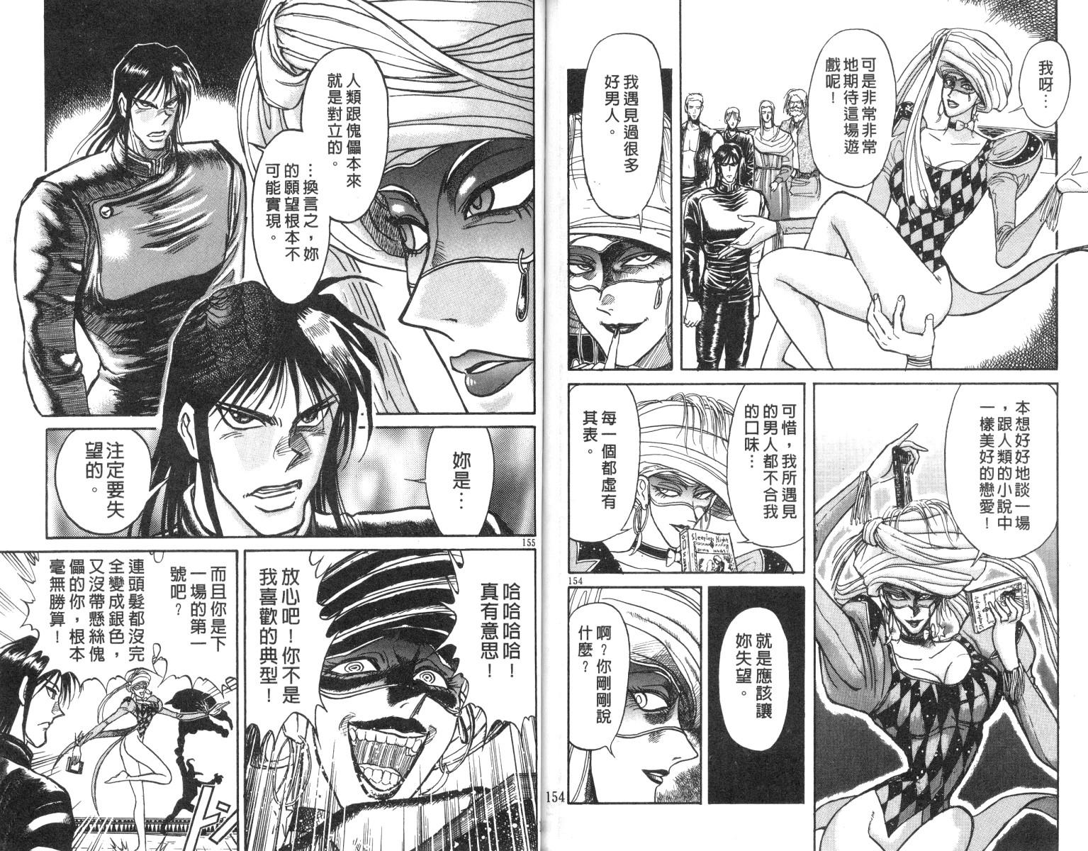 《魔偶马戏团》漫画最新章节第17卷免费下拉式在线观看章节第【77】张图片