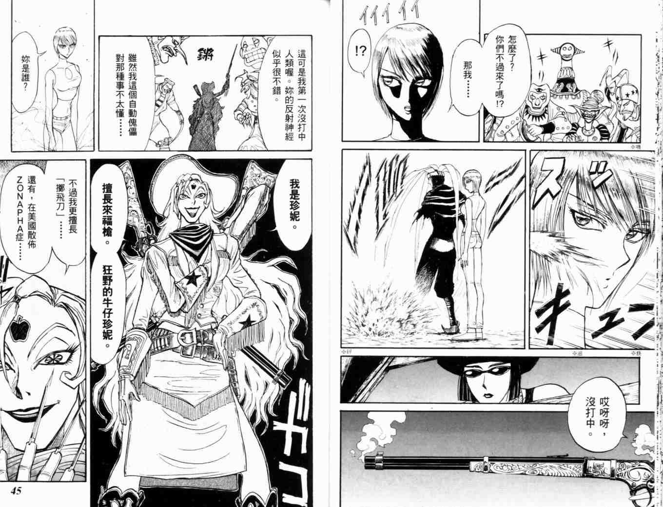 《魔偶马戏团》漫画最新章节第35卷免费下拉式在线观看章节第【25】张图片