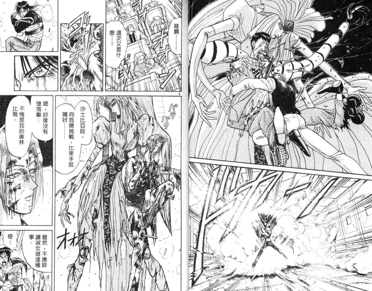 《魔偶马戏团》漫画最新章节第14卷免费下拉式在线观看章节第【25】张图片