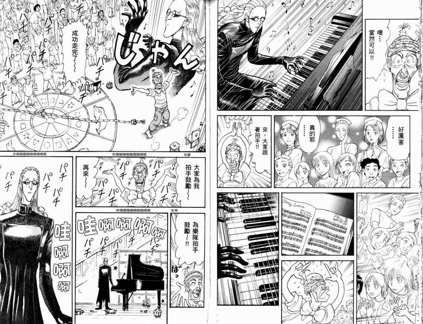 《魔偶马戏团》漫画最新章节第37卷免费下拉式在线观看章节第【67】张图片