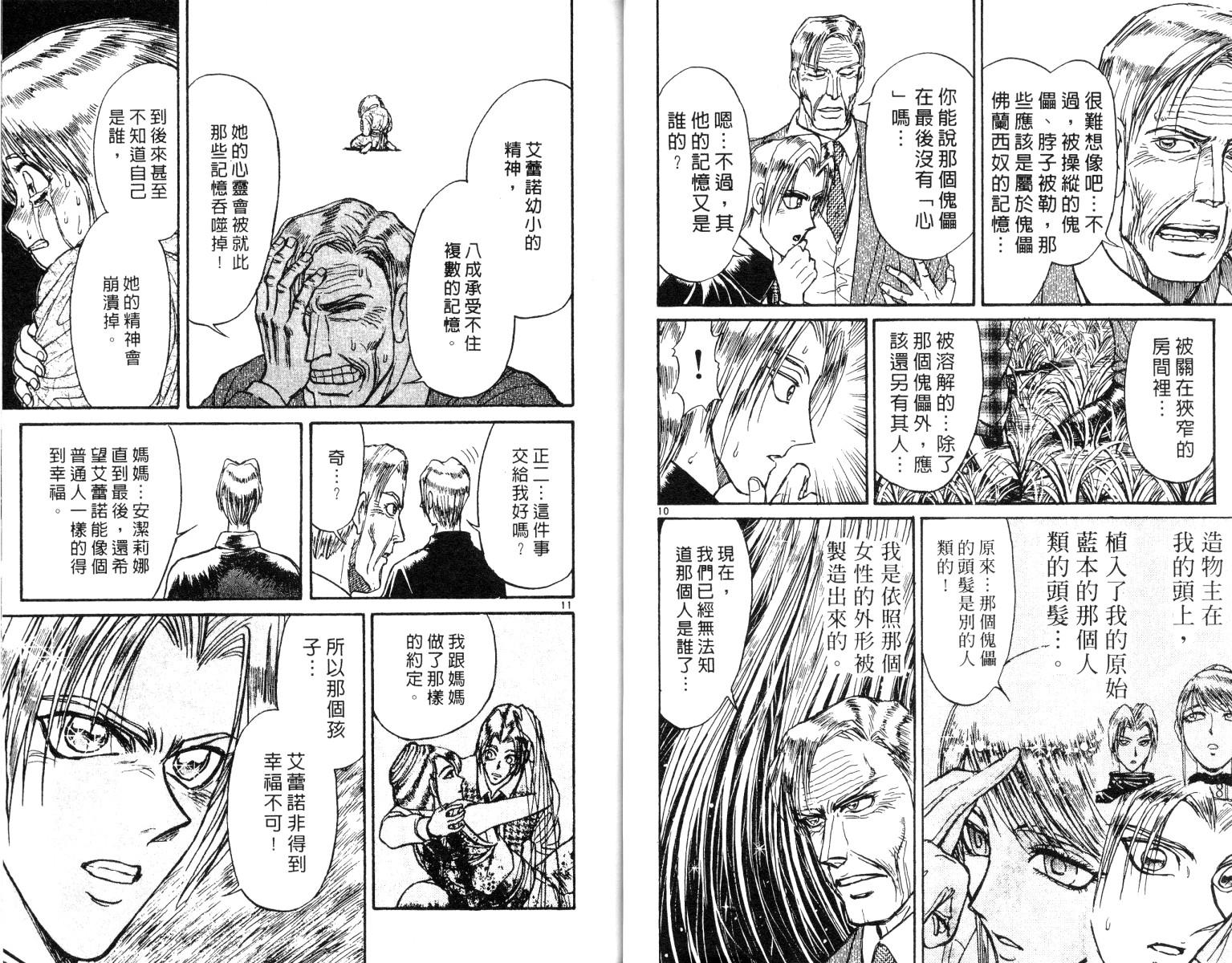 《魔偶马戏团》漫画最新章节第26卷免费下拉式在线观看章节第【26】张图片