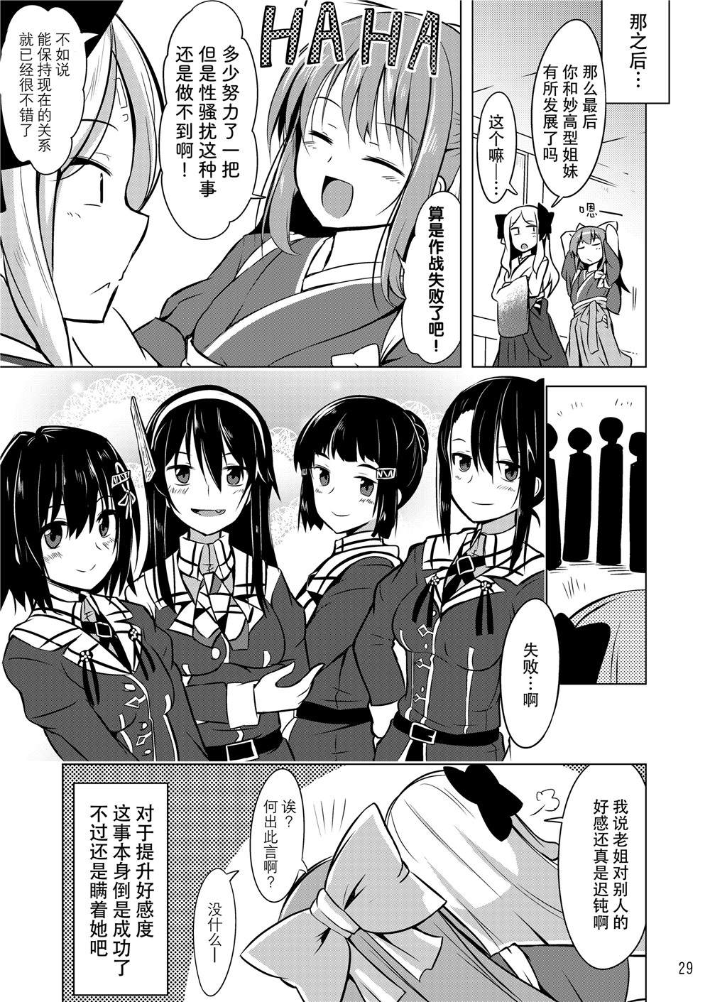 《神风想攻略妙高型》漫画最新章节第1话免费下拉式在线观看章节第【28】张图片