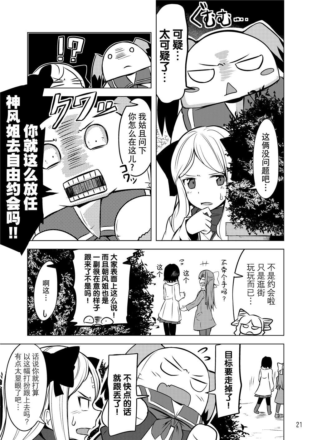 《神风想攻略妙高型》漫画最新章节第1话免费下拉式在线观看章节第【20】张图片