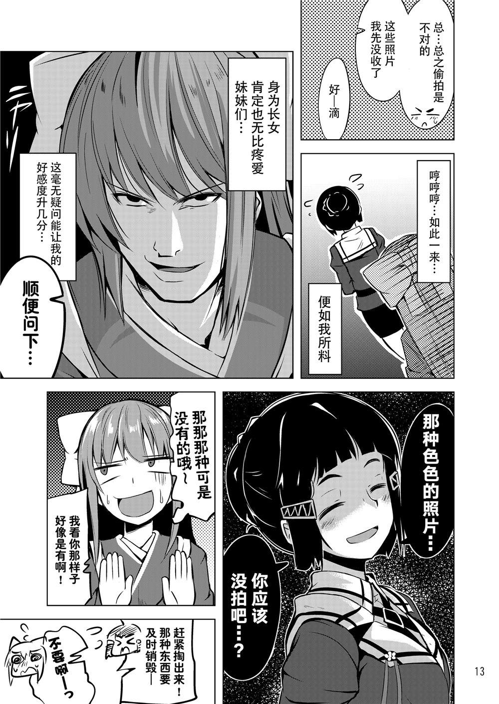 《神风想攻略妙高型》漫画最新章节第1话免费下拉式在线观看章节第【12】张图片