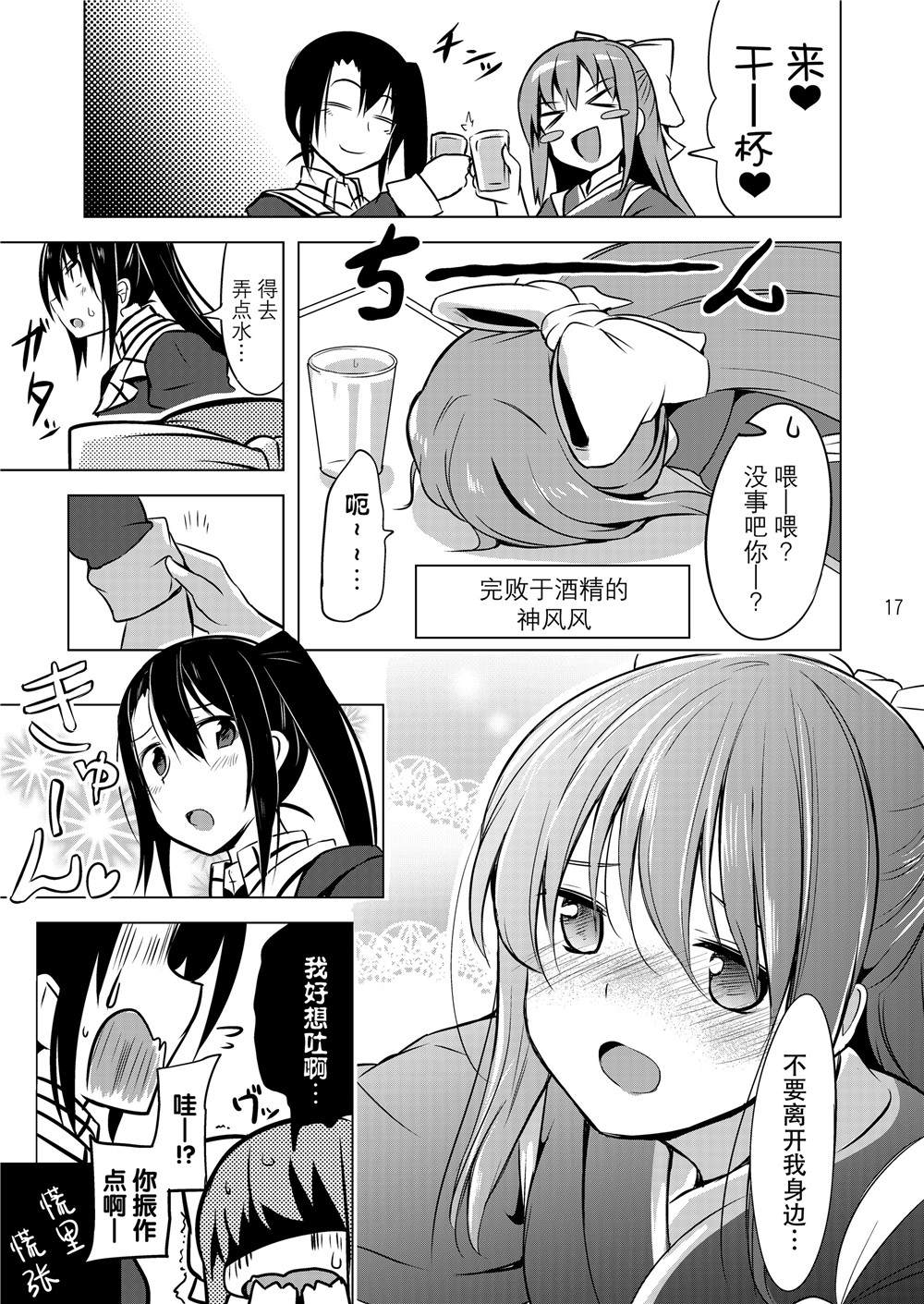 《神风想攻略妙高型》漫画最新章节第1话免费下拉式在线观看章节第【16】张图片