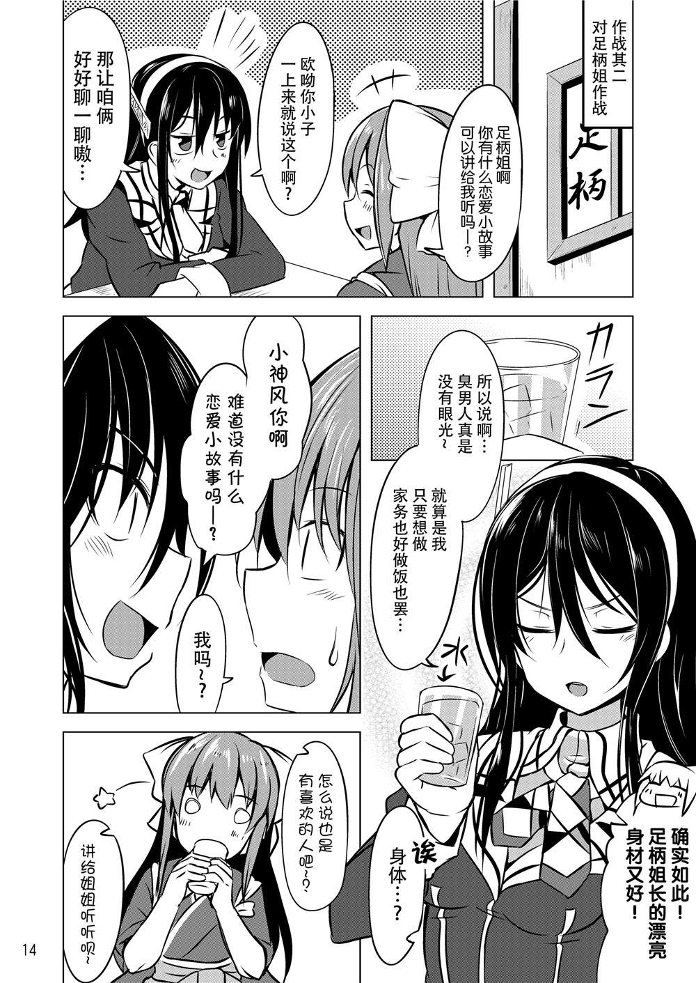 《神风想攻略妙高型》漫画最新章节第1话免费下拉式在线观看章节第【13】张图片