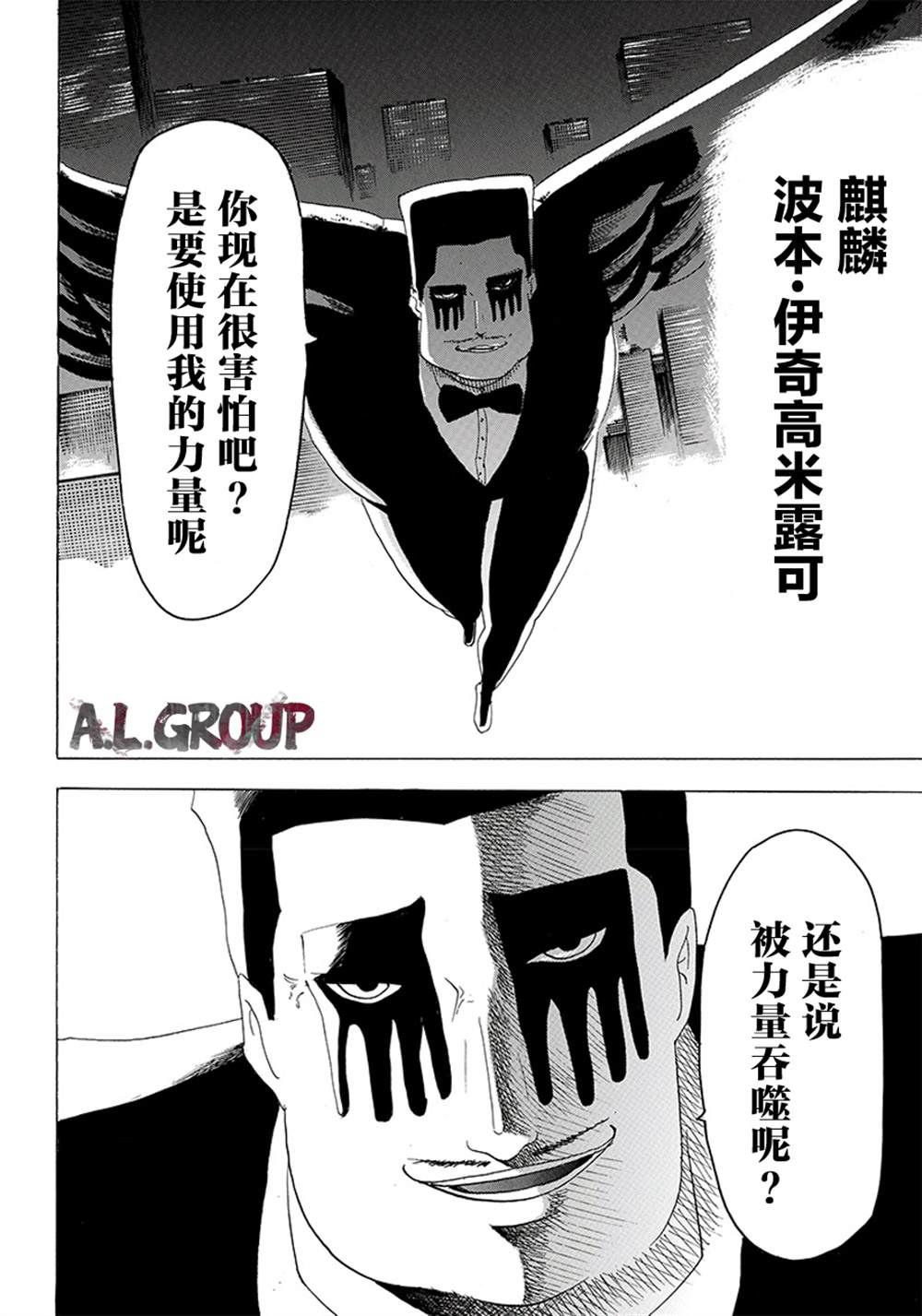 《Re:Modeling改造人之战》漫画最新章节第24话免费下拉式在线观看章节第【2】张图片