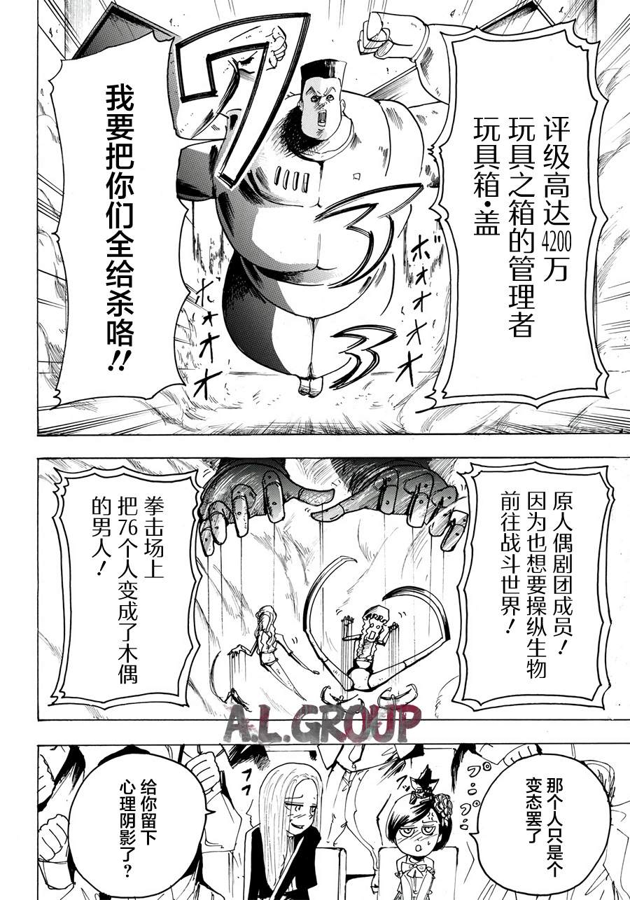 《Re:Modeling改造人之战》漫画最新章节第12话免费下拉式在线观看章节第【16】张图片