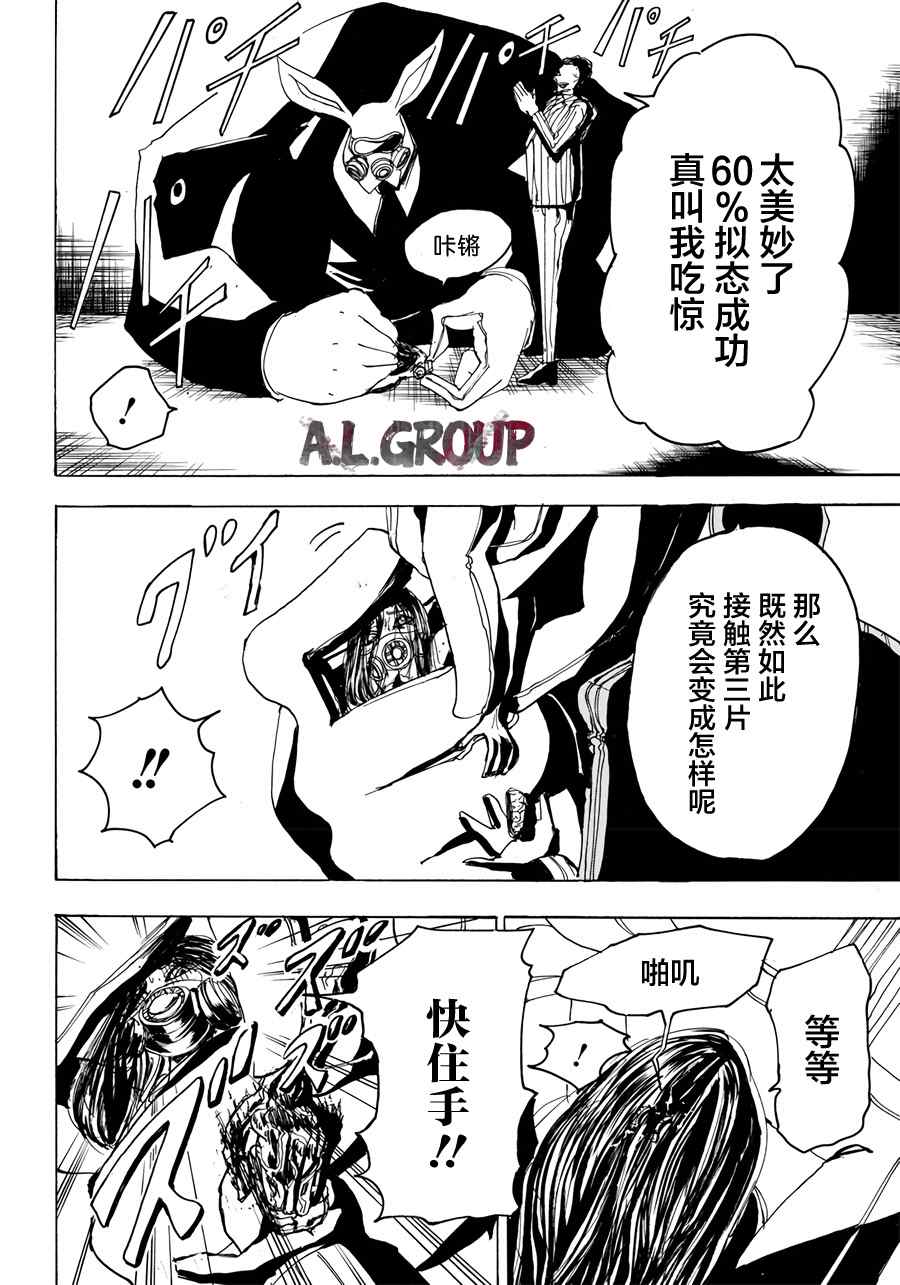 《Re:Modeling改造人之战》漫画最新章节第16话免费下拉式在线观看章节第【19】张图片