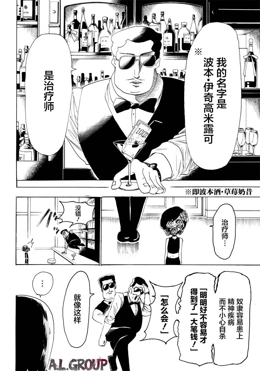 《Re:Modeling改造人之战》漫画最新章节第14话免费下拉式在线观看章节第【5】张图片