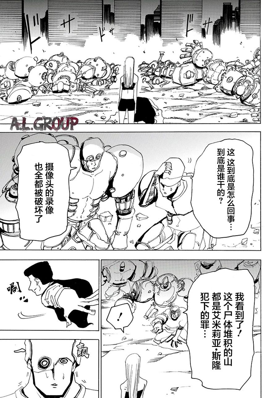 《Re:Modeling改造人之战》漫画最新章节第26话免费下拉式在线观看章节第【18】张图片