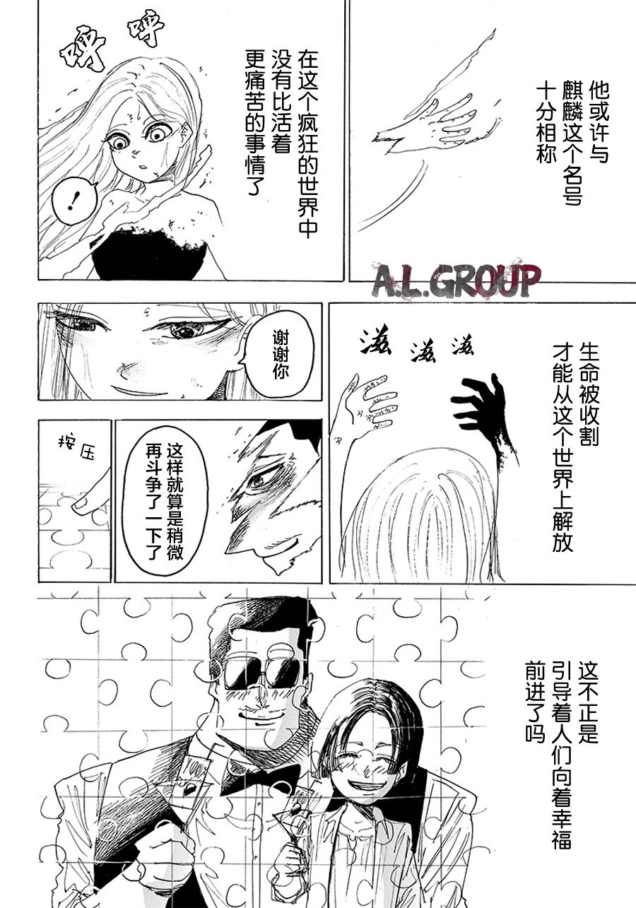 《Re:Modeling改造人之战》漫画最新章节第26话免费下拉式在线观看章节第【21】张图片