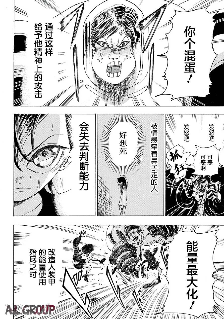 《Re:Modeling改造人之战》漫画最新章节第7话免费下拉式在线观看章节第【2】张图片