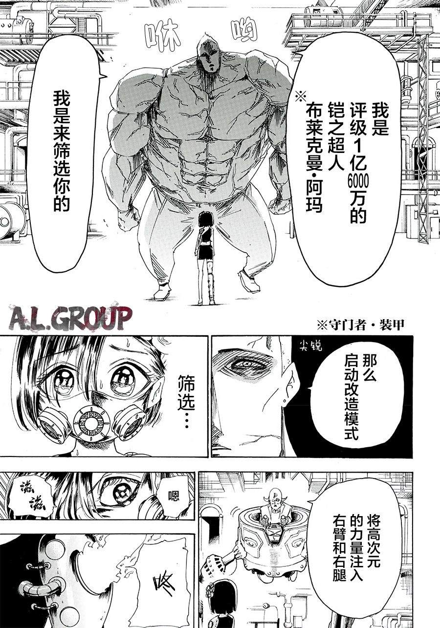 《Re:Modeling改造人之战》漫画最新章节第15话免费下拉式在线观看章节第【3】张图片