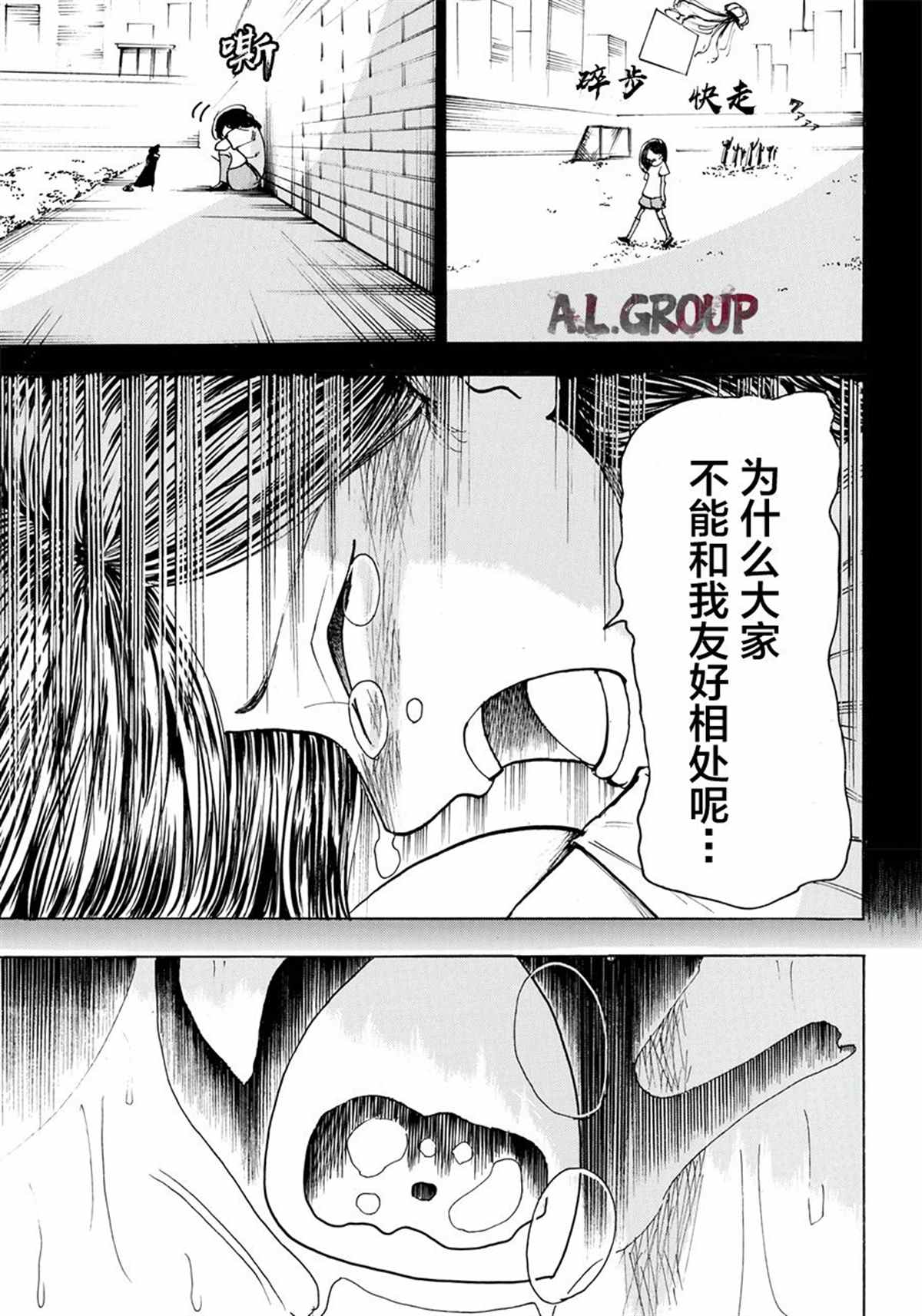 《Re:Modeling改造人之战》漫画最新章节第3话免费下拉式在线观看章节第【13】张图片