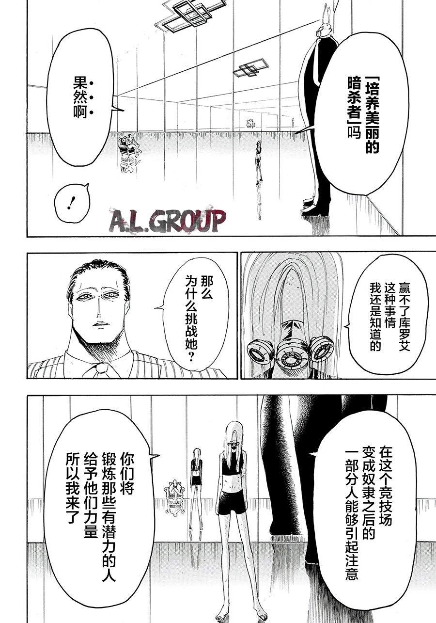 《Re:Modeling改造人之战》漫画最新章节第15话免费下拉式在线观看章节第【12】张图片