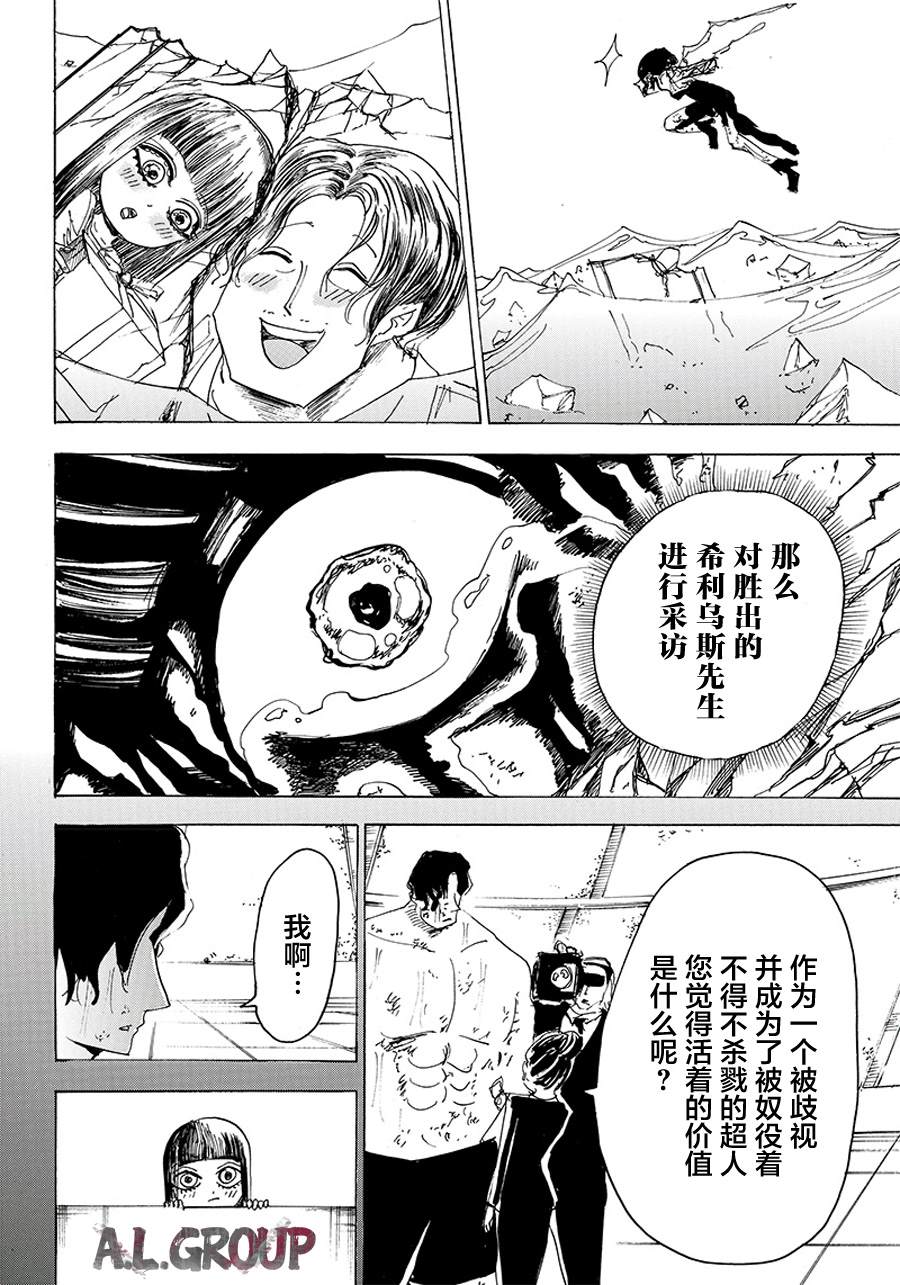 《Re:Modeling改造人之战》漫画最新章节第27话免费下拉式在线观看章节第【29】张图片