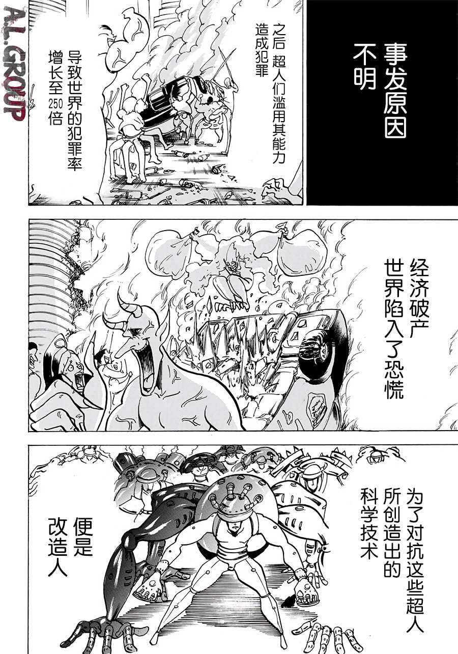 《Re:Modeling改造人之战》漫画最新章节第1话 改造人之战免费下拉式在线观看章节第【18】张图片