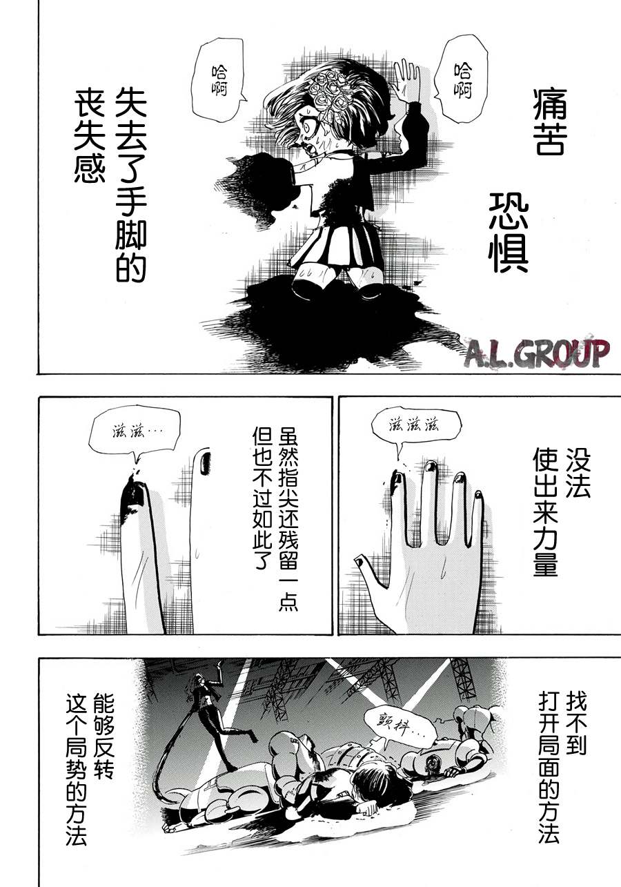 《Re:Modeling改造人之战》漫画最新章节第10话免费下拉式在线观看章节第【4】张图片