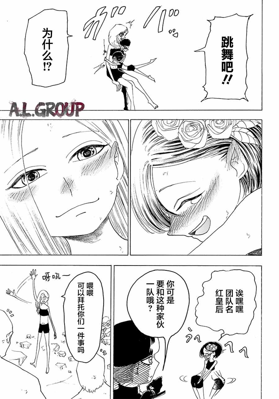 《Re:Modeling改造人之战》漫画最新章节第28话免费下拉式在线观看章节第【9】张图片