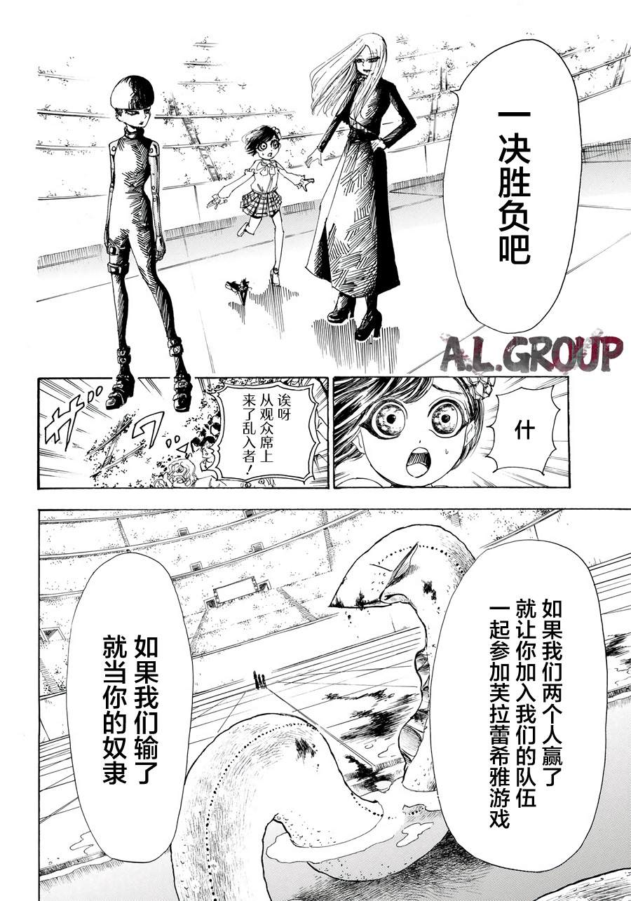 《Re:Modeling改造人之战》漫画最新章节第13话免费下拉式在线观看章节第【10】张图片