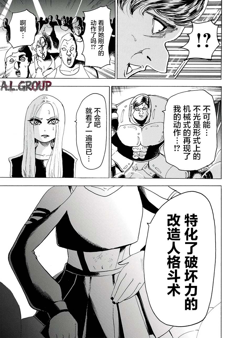 《Re:Modeling改造人之战》漫画最新章节第6话免费下拉式在线观看章节第【21】张图片