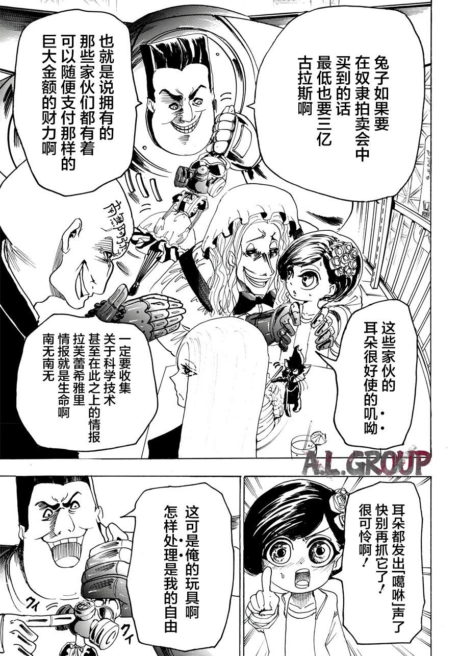 《Re:Modeling改造人之战》漫画最新章节第12话免费下拉式在线观看章节第【6】张图片