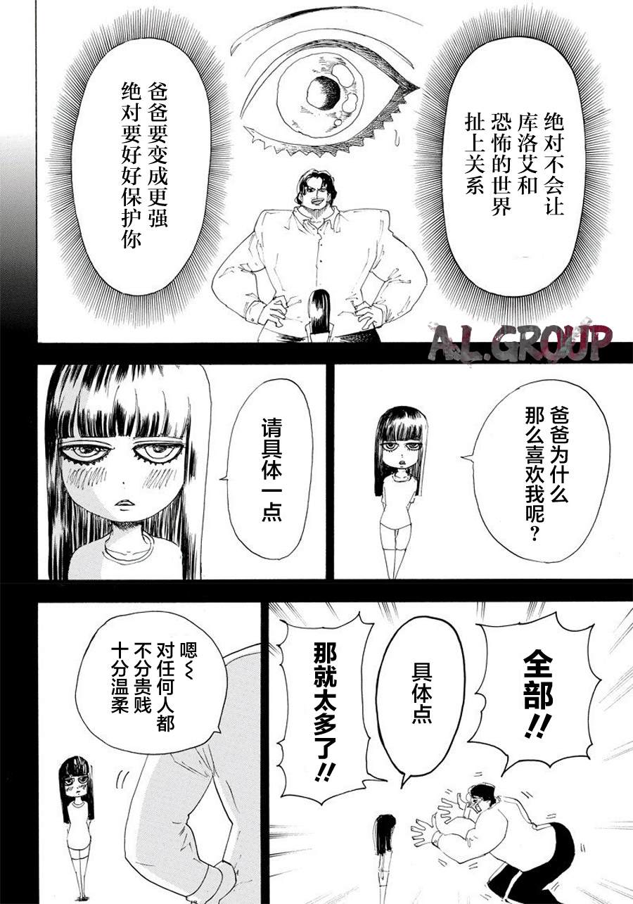 《Re:Modeling改造人之战》漫画最新章节第21话免费下拉式在线观看章节第【22】张图片