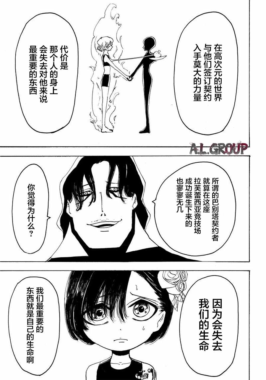 《Re:Modeling改造人之战》漫画最新章节第19话免费下拉式在线观看章节第【11】张图片