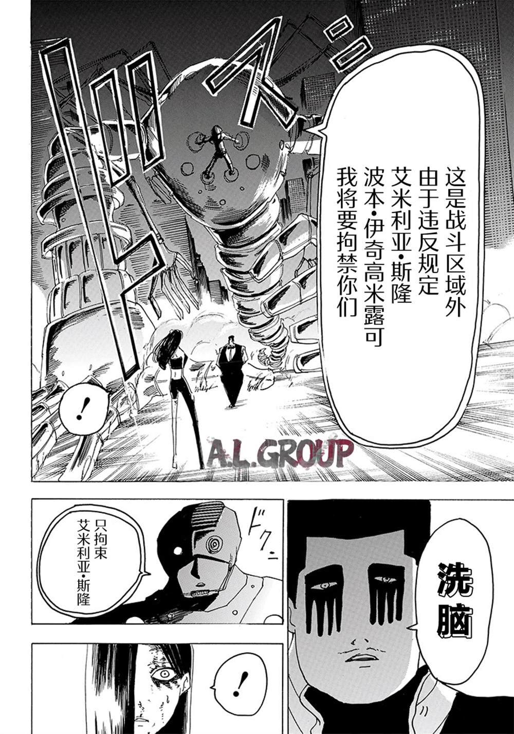 《Re:Modeling改造人之战》漫画最新章节第24话免费下拉式在线观看章节第【13】张图片