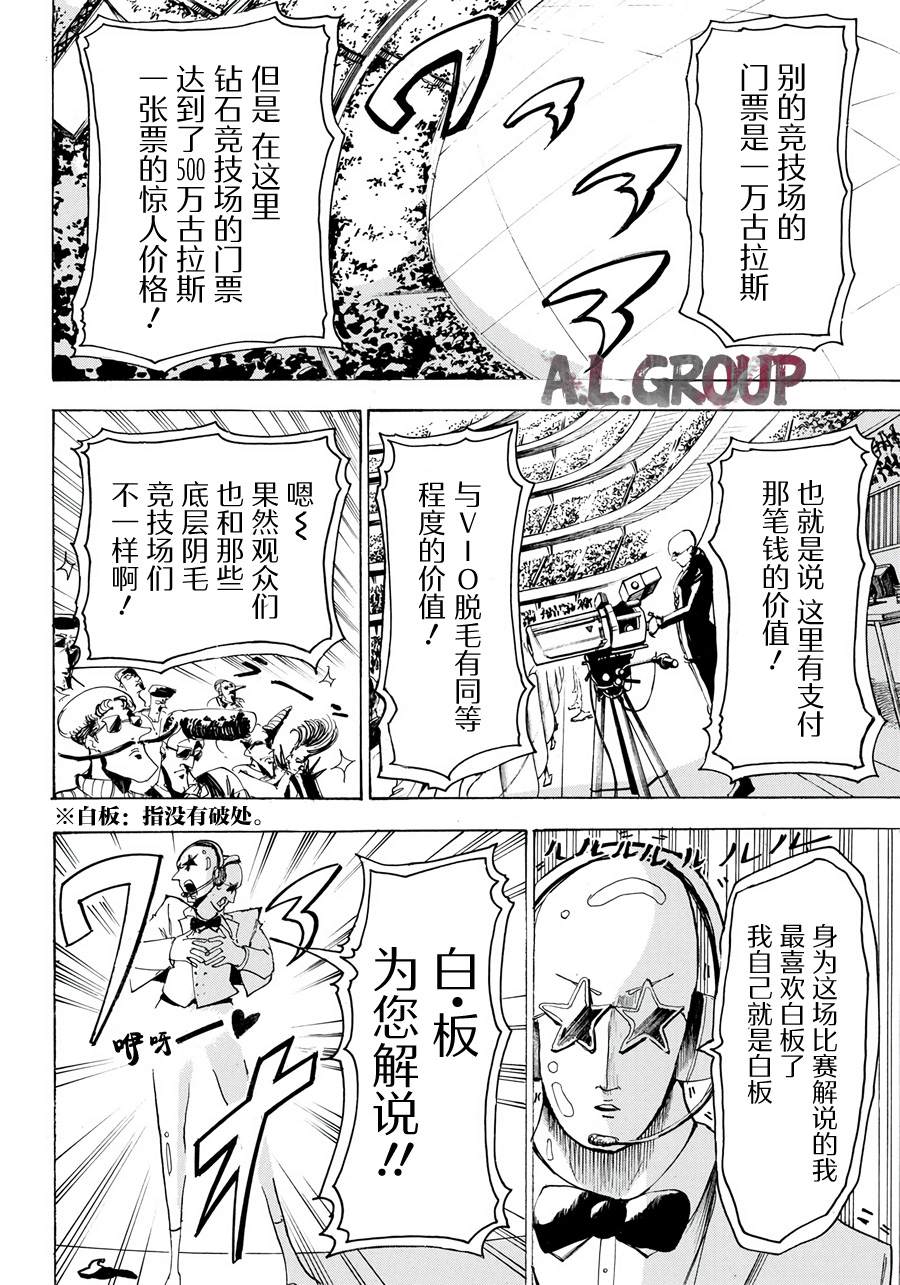 《Re:Modeling改造人之战》漫画最新章节第12话免费下拉式在线观看章节第【14】张图片