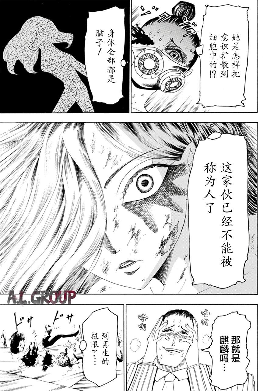 《Re:Modeling改造人之战》漫画最新章节第22话免费下拉式在线观看章节第【7】张图片