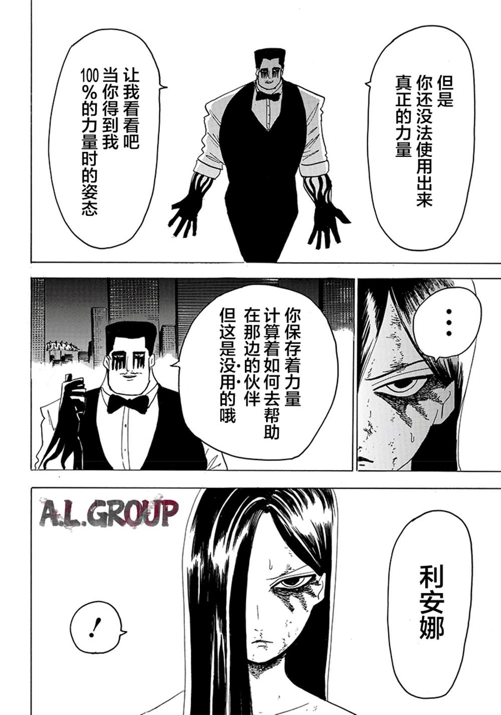 《Re:Modeling改造人之战》漫画最新章节第24话免费下拉式在线观看章节第【9】张图片