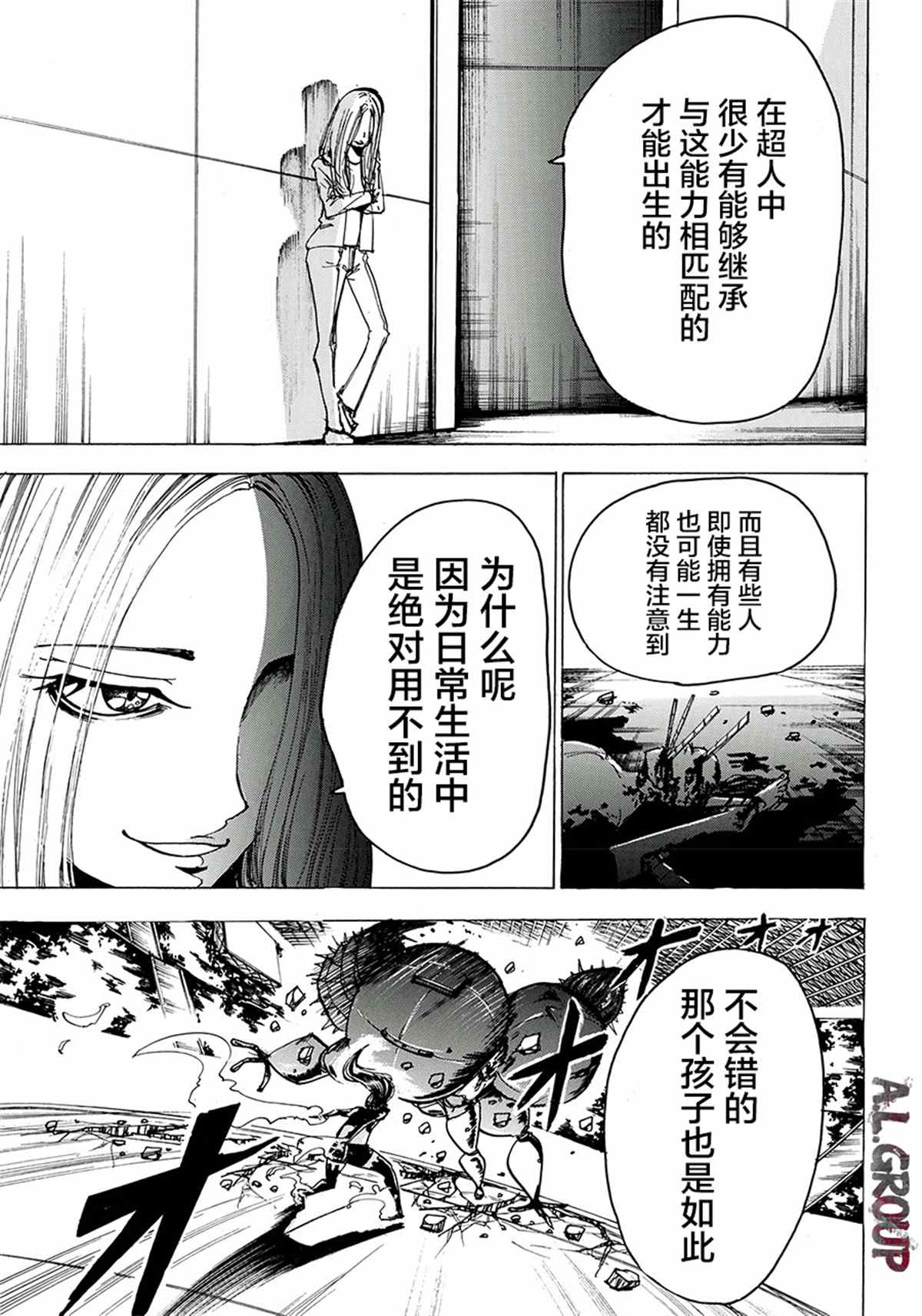 《Re:Modeling改造人之战》漫画最新章节第2话免费下拉式在线观看章节第【29】张图片