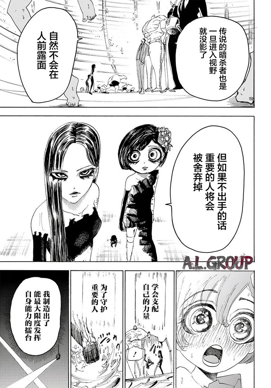 《Re:Modeling改造人之战》漫画最新章节第19话免费下拉式在线观看章节第【13】张图片