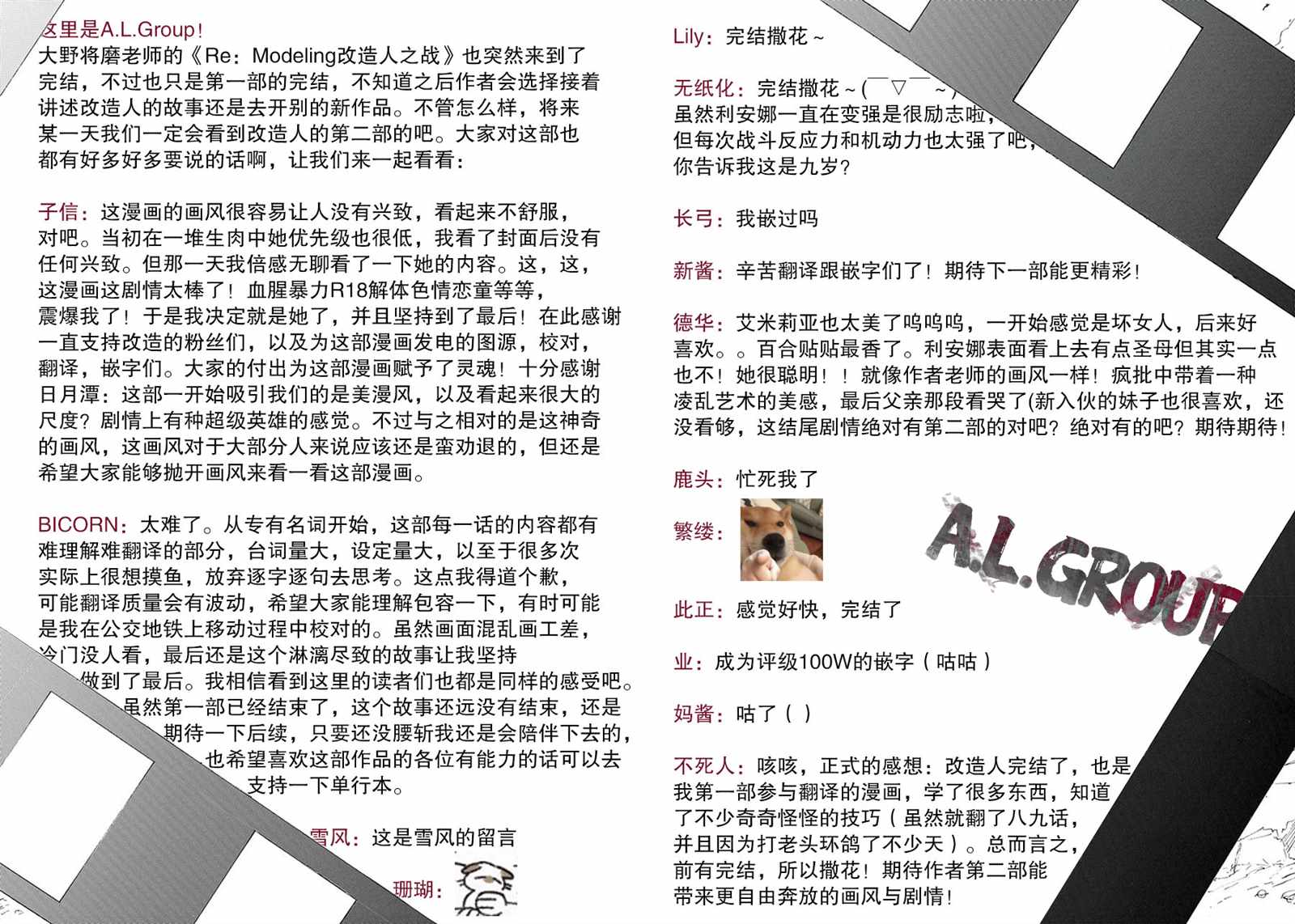 《Re:Modeling改造人之战》漫画最新章节第28话免费下拉式在线观看章节第【23】张图片