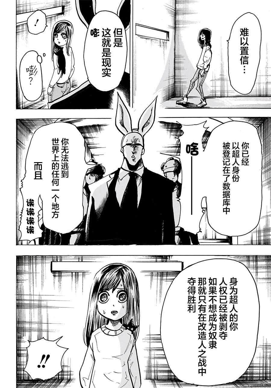 《Re:Modeling改造人之战》漫画最新章节第1话 改造人之战免费下拉式在线观看章节第【53】张图片