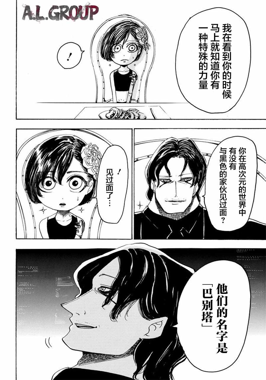 《Re:Modeling改造人之战》漫画最新章节第19话免费下拉式在线观看章节第【4】张图片