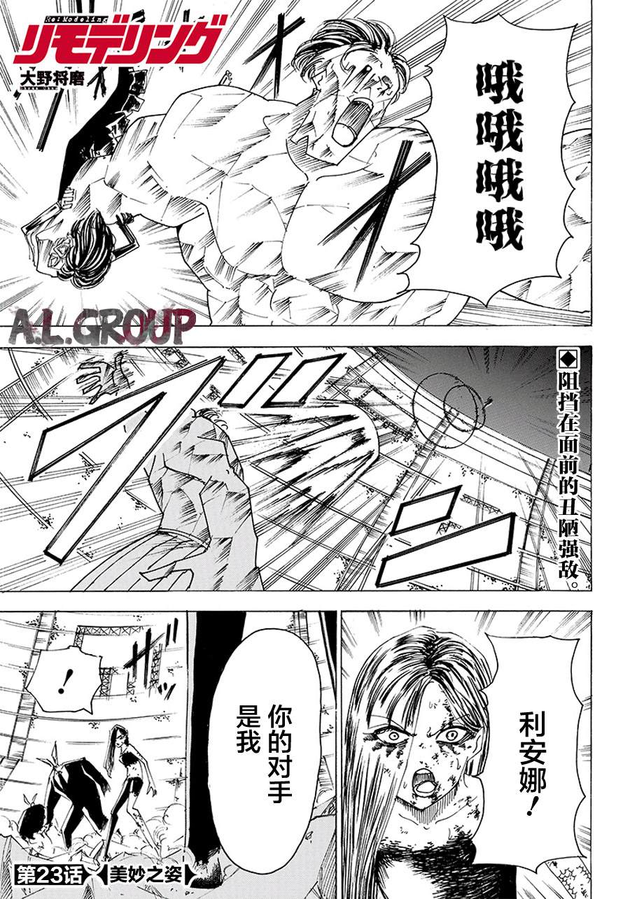 《Re:Modeling改造人之战》漫画最新章节第23话免费下拉式在线观看章节第【1】张图片