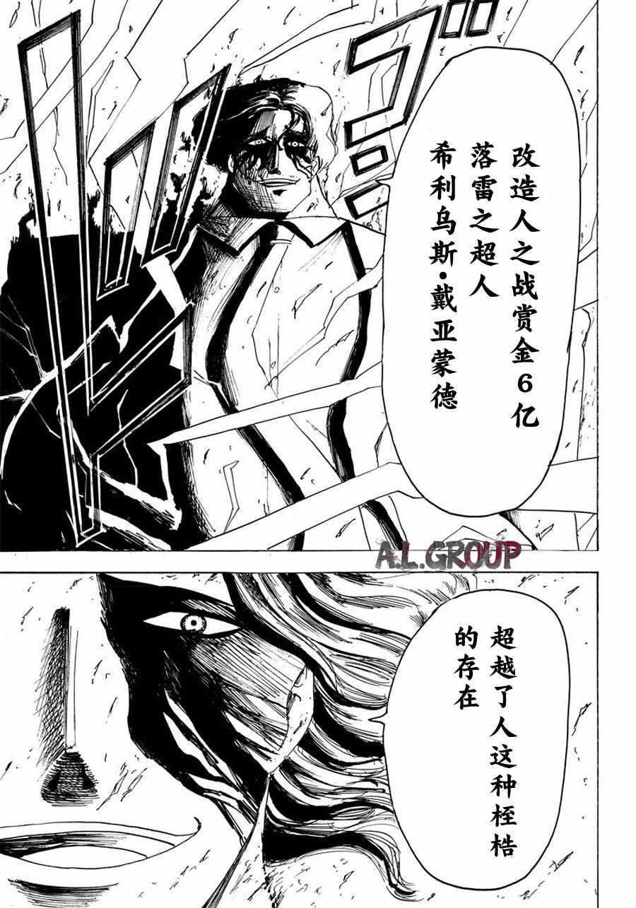 《Re:Modeling改造人之战》漫画最新章节第19话免费下拉式在线观看章节第【13】张图片