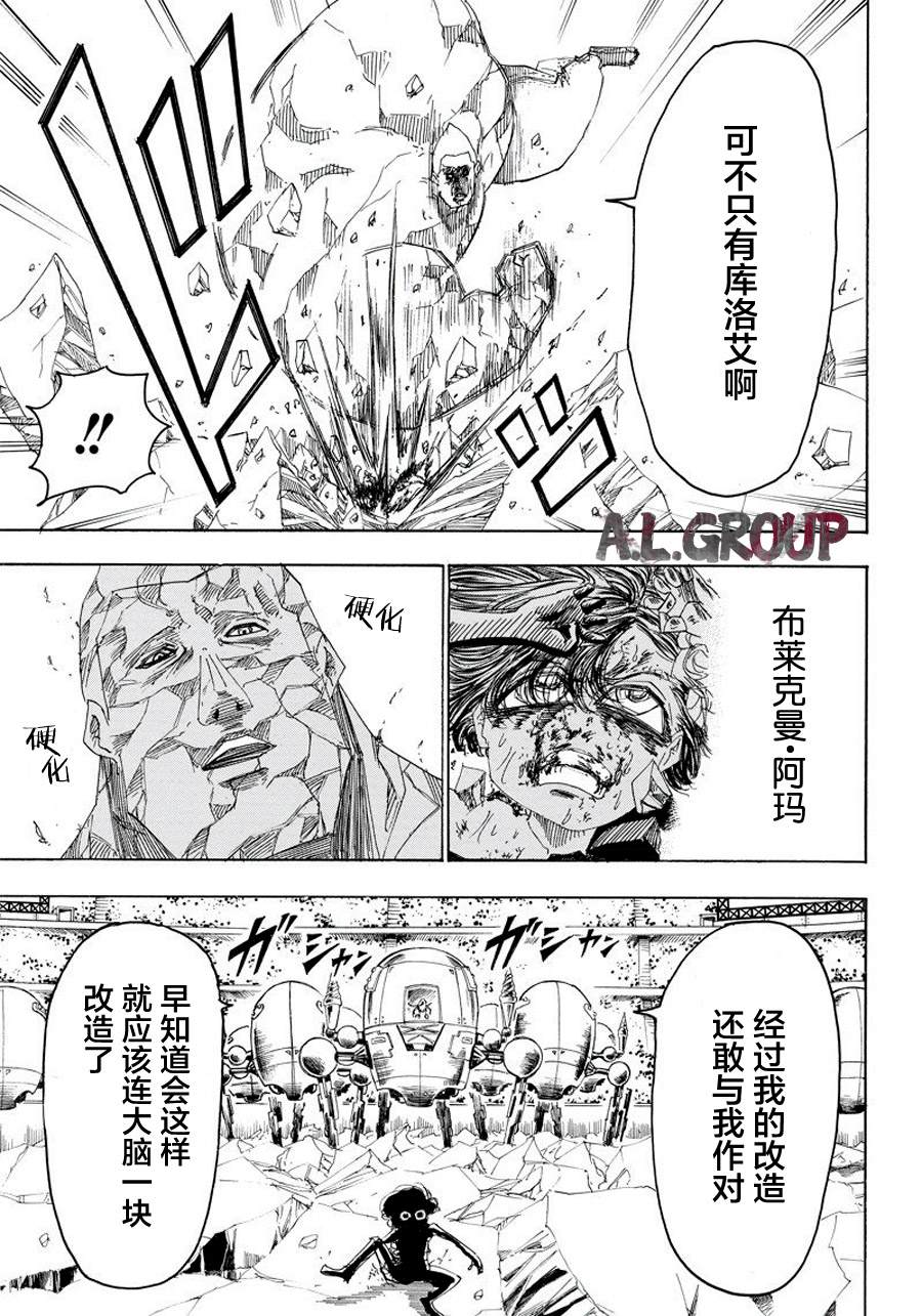 《Re:Modeling改造人之战》漫画最新章节第21话免费下拉式在线观看章节第【6】张图片