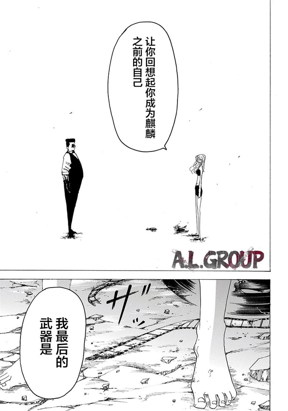 《Re:Modeling改造人之战》漫画最新章节第25话免费下拉式在线观看章节第【18】张图片