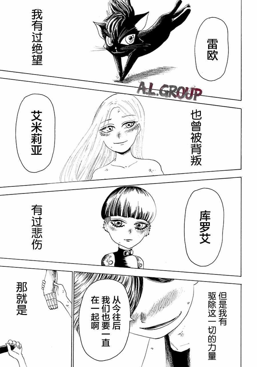 《Re:Modeling改造人之战》漫画最新章节第28话免费下拉式在线观看章节第【15】张图片