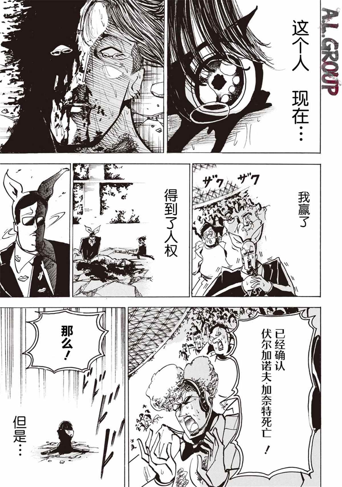 《Re:Modeling改造人之战》漫画最新章节第3话免费下拉式在线观看章节第【21】张图片