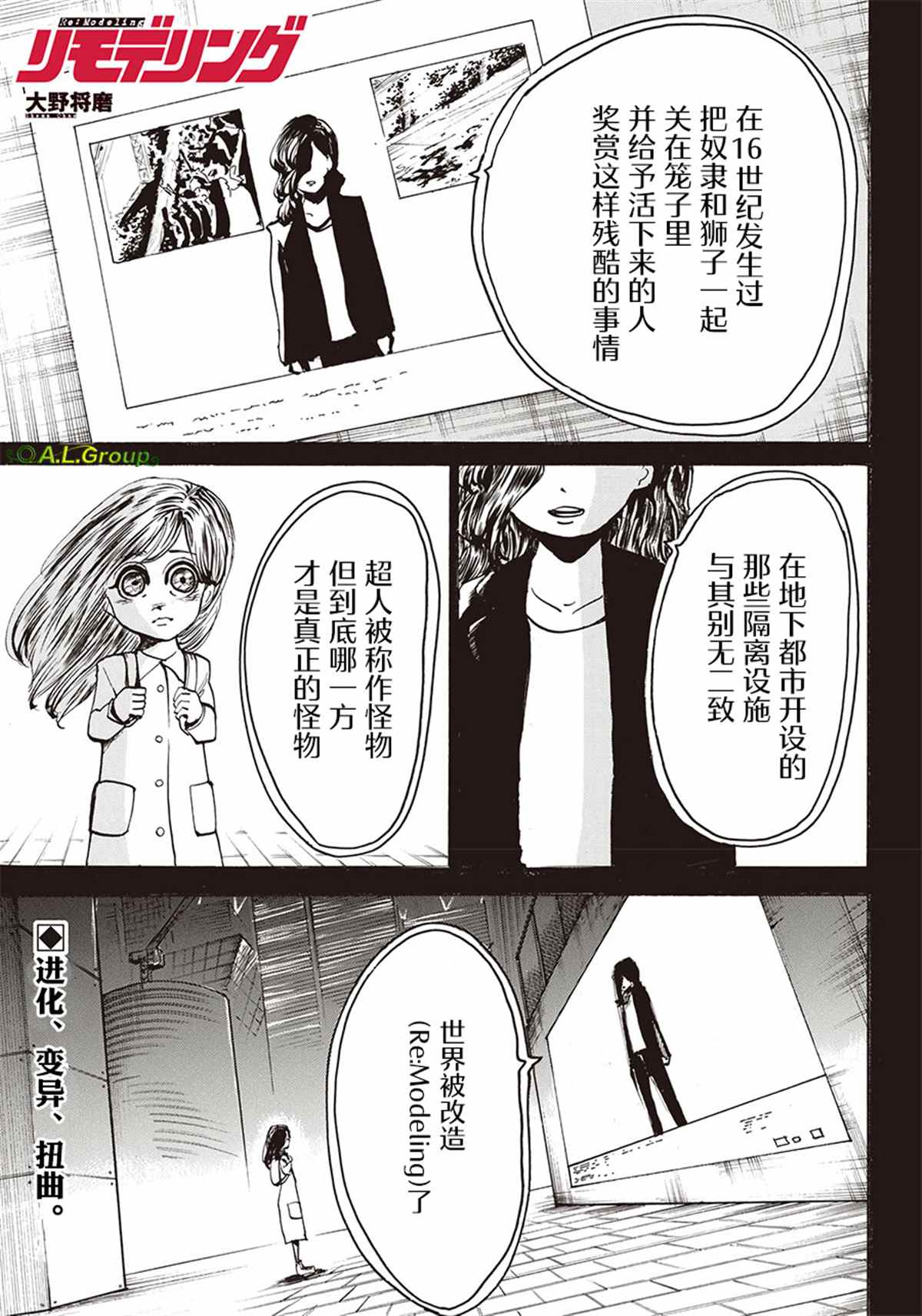 《Re:Modeling改造人之战》漫画最新章节第2话免费下拉式在线观看章节第【1】张图片